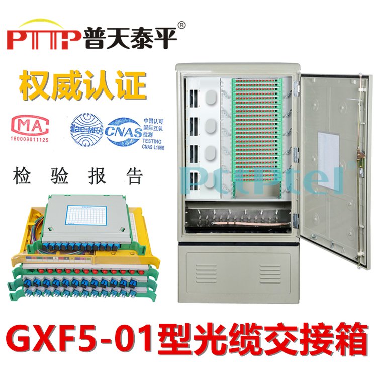 GXF5-01CA型光纜交接箱（576芯）