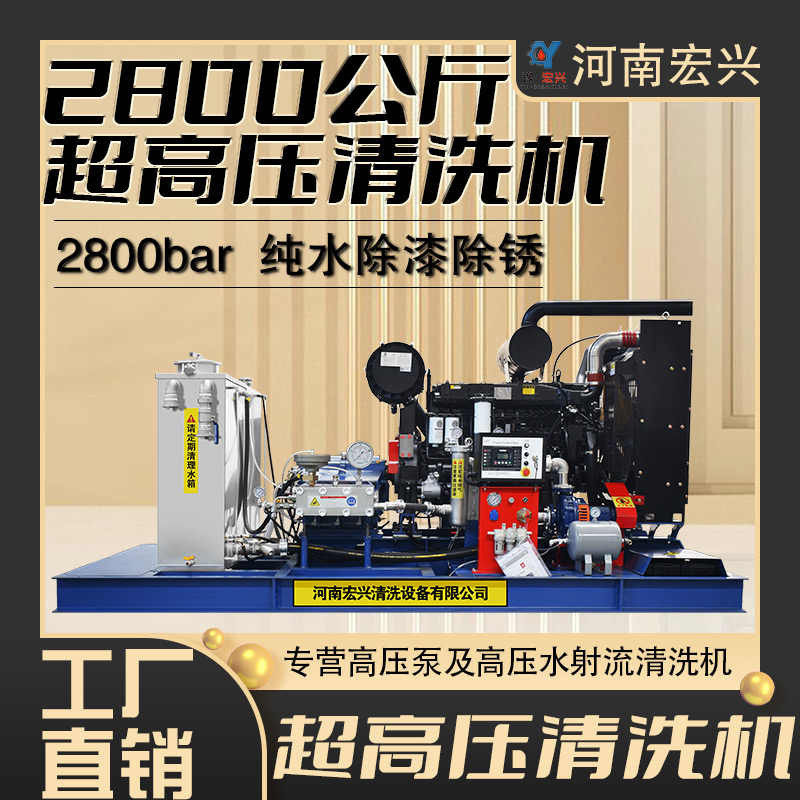 供應(yīng)化工換熱器蒸發(fā)器高壓清洗機宏興2800公斤超高壓閥組配件