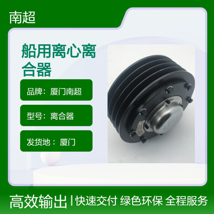 南超設(shè)計(jì)生產(chǎn)氣墊床離心離合器扭矩大適用于氣墊船