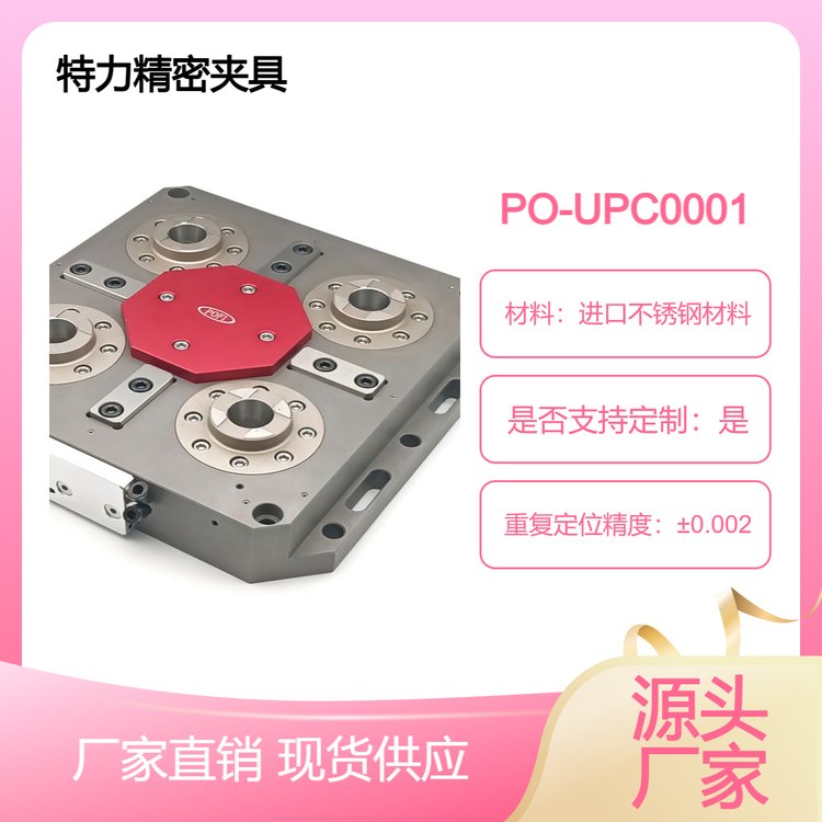 特力精密夾具PO-UPC0001UPC氣動卡盤專業(yè)靠譜質量優(yōu)質