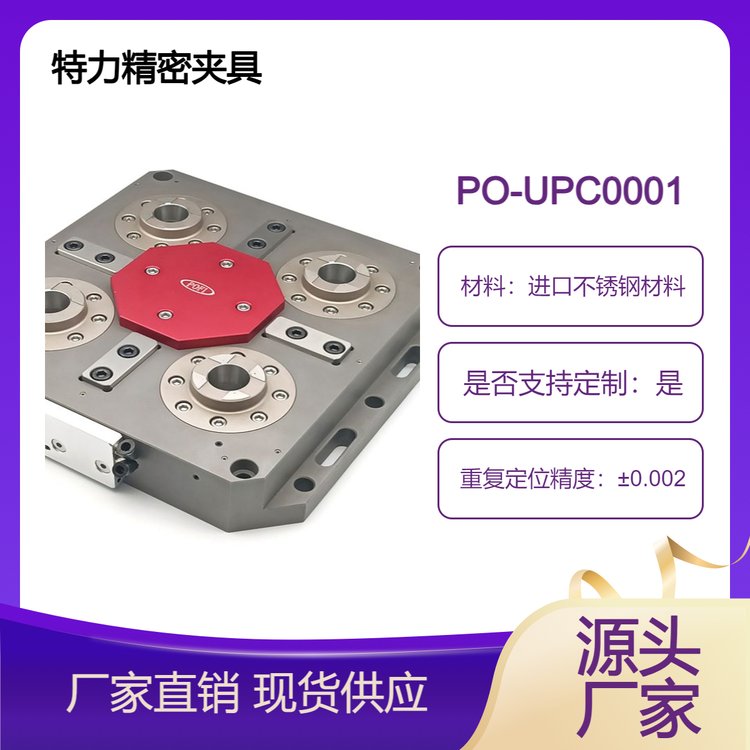 品牌特力精密夾具PO-UPC0001UPC氣動(dòng)卡盤質(zhì)量優(yōu)質(zhì)品質(zhì)有保障