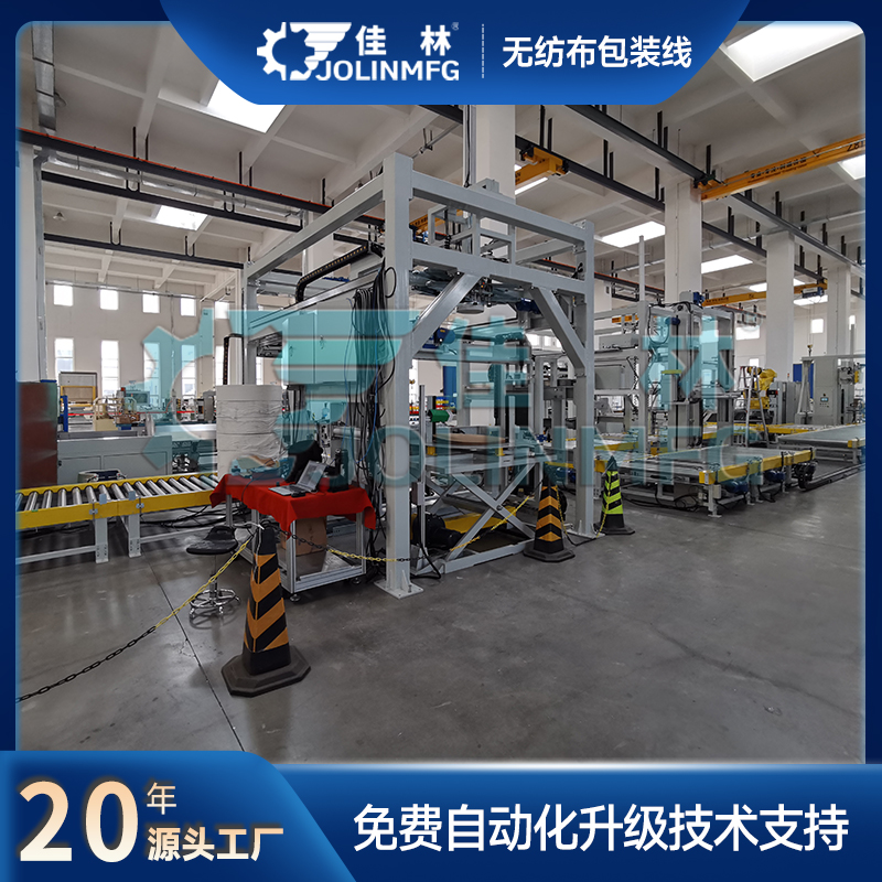 佳林無紡布包裝線MES軟件定制開發(fā)全自動(dòng)包裝系統(tǒng)