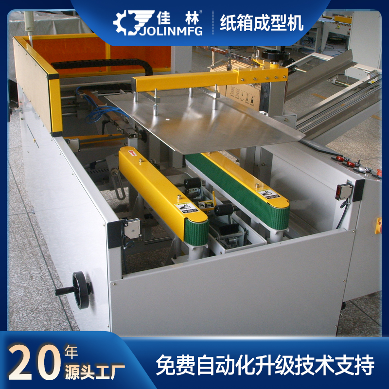 佳林立式紙箱成型機(jī)自動封底工廠定制化生產(chǎn)