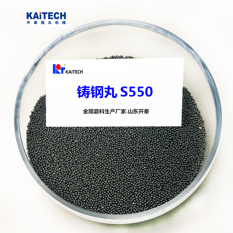 開泰鑄鋼丸國(guó)標(biāo)S550\/SS1.7可定制金屬磨料鋼砂拋丸機(jī)