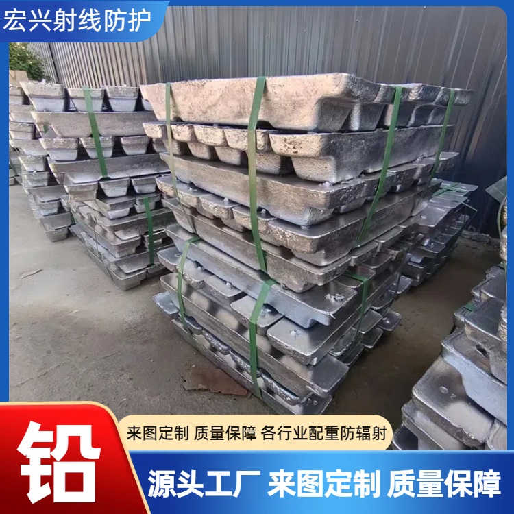 工業(yè)防護(hù)鉛錠小鉛塊成品鉛銻合金澆筑擠壓異形件宏興鉛磚施工