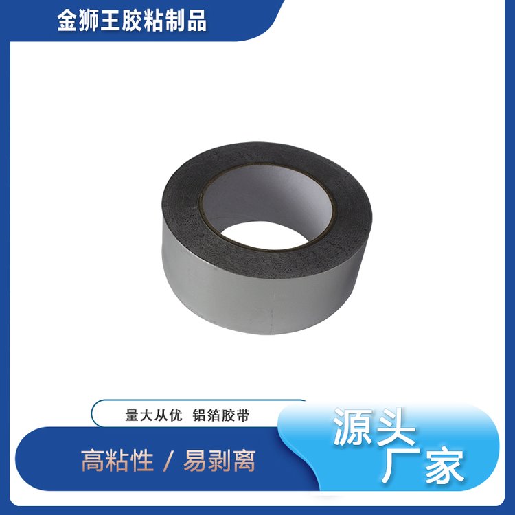 鋁箔膠帶廠家供應(yīng)JSW遮蔽膠帶防潮防濕加工定制