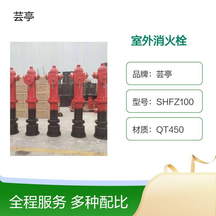 蕓亭QT450材質室外消火栓防凍防撞地上栓支持加工定制