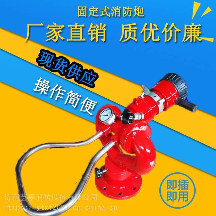 供應(yīng)PS10\/50W型柱霧轉(zhuǎn)換消防水炮固定式消防炮