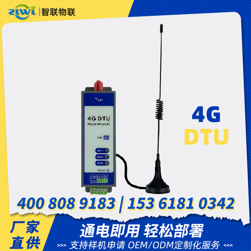 4GDTU無線傳輸模塊RS485\/232數(shù)據(jù)透傳串口通訊超小體積Cat1送流量