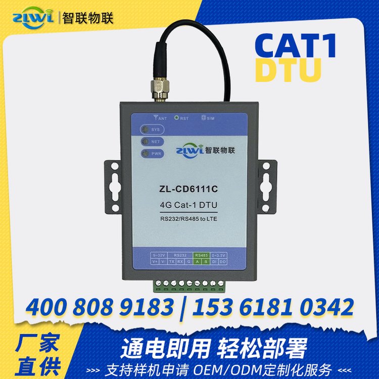 DTU數(shù)傳終端工業(yè)級4GCAT1模塊數(shù)據(jù)采集雙向傳輸TCP\/UDP\/MQTT