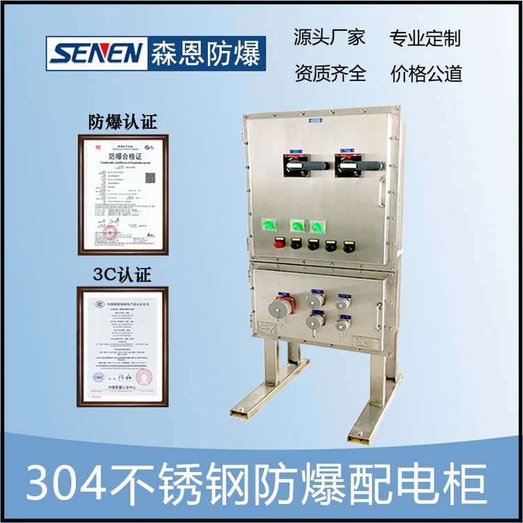 304不銹鋼防爆配電柜BXM(D)-T動(dòng)力控制防腐配電箱BXM51-8\/63K