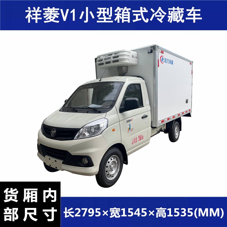 便宜的小型箱式冷藏車祥菱V1小財(cái)鹿牛奶冷鏈配送車