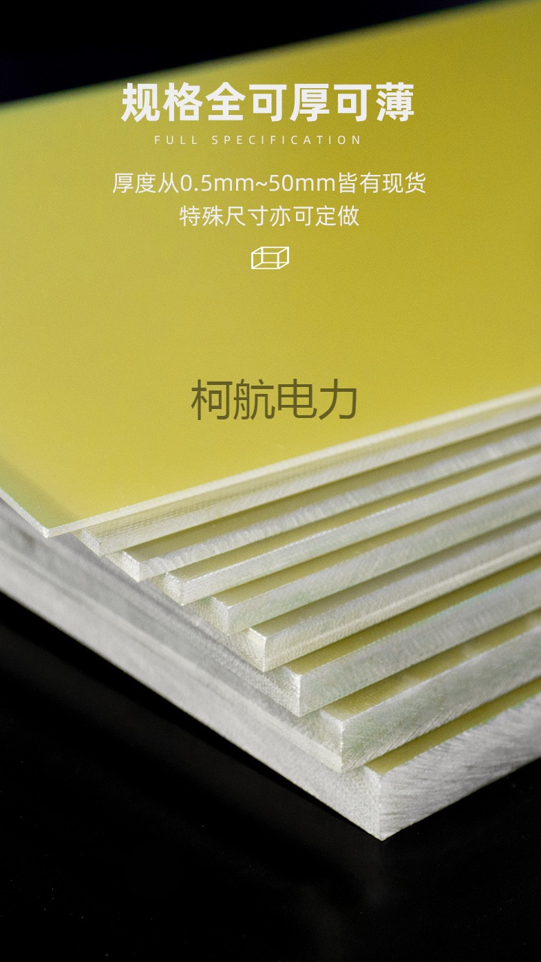 環(huán)氧樹脂玻纖板4mm黃色柯航電工膠木板絕緣耐高溫雕刻