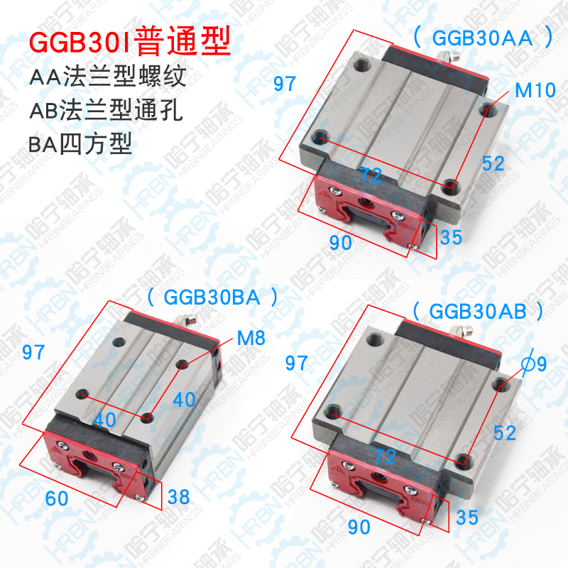 GGB30AAAALABABLBABAL滑塊導(dǎo)軌機(jī)床磨床批發(fā)零售現(xiàn)貨供應(yīng)