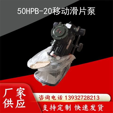 50HPB-20移動式滑片泵加油機設備汽柴油輸送泵