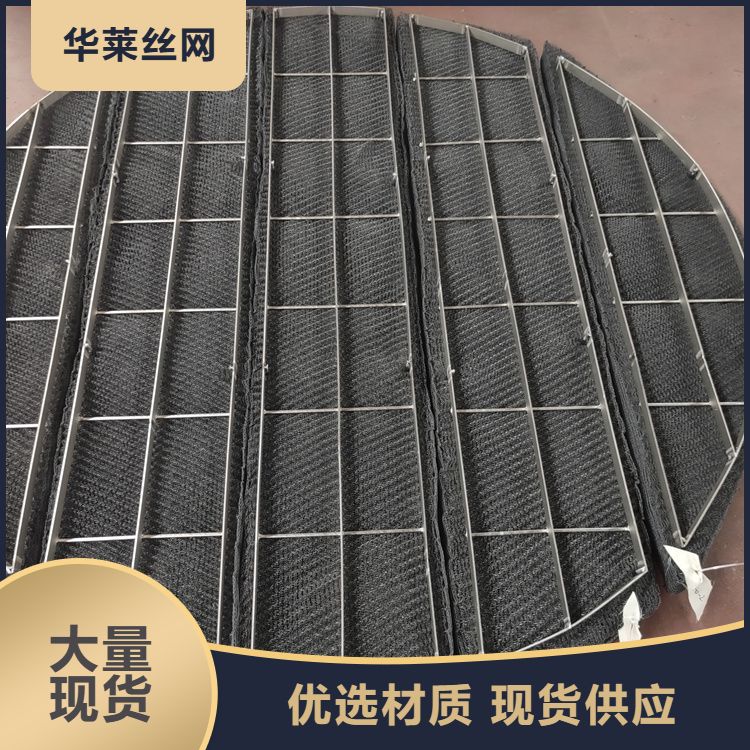 定做鎳合金不銹鋼除沫器鎳材質(zhì)絲網(wǎng)除霧器廠家直供外形美觀