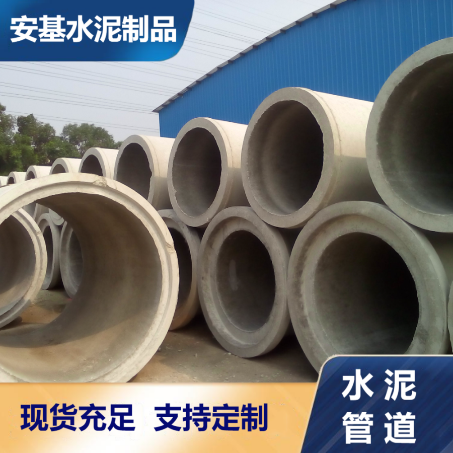 安基品牌混凝土管水泥材質(zhì)耐腐蝕抗壓圓形管材