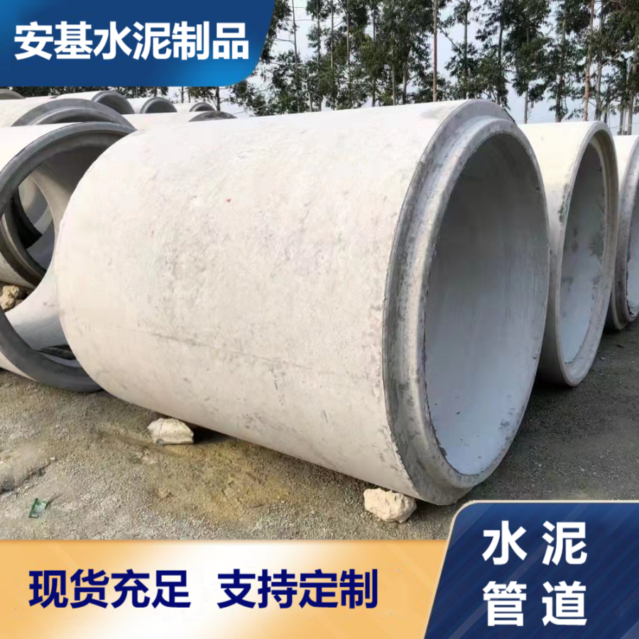 安基品牌鋼筋混凝土管水泥材質(zhì)耐腐蝕抗壓管