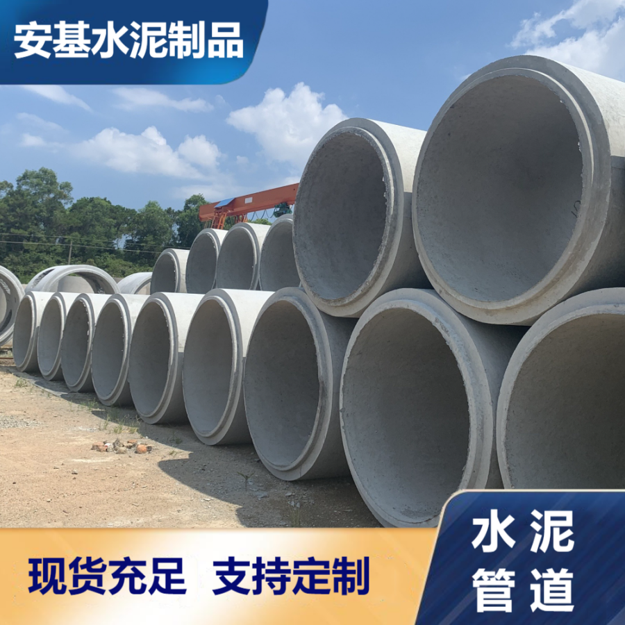 安基品牌水泥鋼筋砼排水管耐腐蝕抗壓承重好