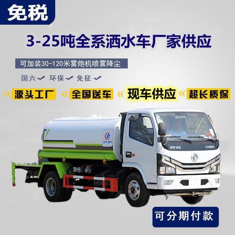 灑水車國(guó)六東風(fēng)福瑞卡5噸工程綠化噴灑車程力重工除塵降霾車