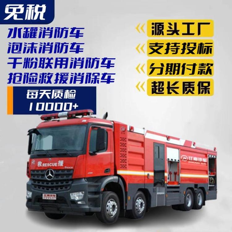 梅賽德斯奔馳8噸水罐消防車(chē)適用于丘陵、山地、凹地、河谷等地帶