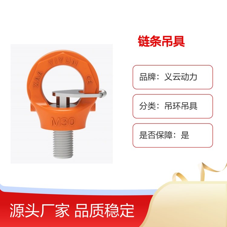 義云動力鏈條吊具品質(zhì)穩(wěn)定經(jīng)久耐用響應(yīng)快速服務(wù)一站式