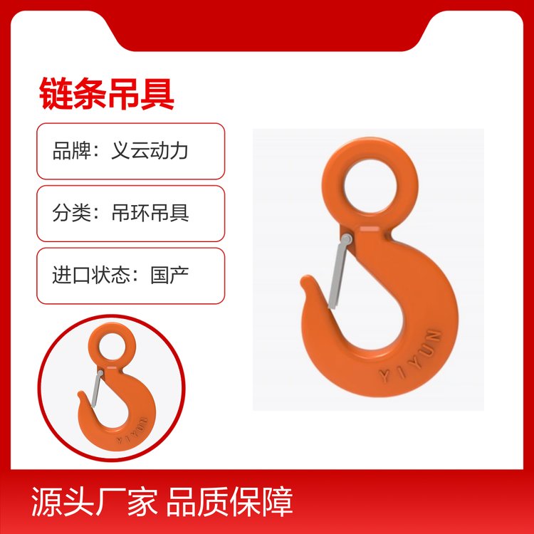 義云動力鏈條吊具品質(zhì)保障技術(shù)支持經(jīng)久耐用專業(yè)團隊