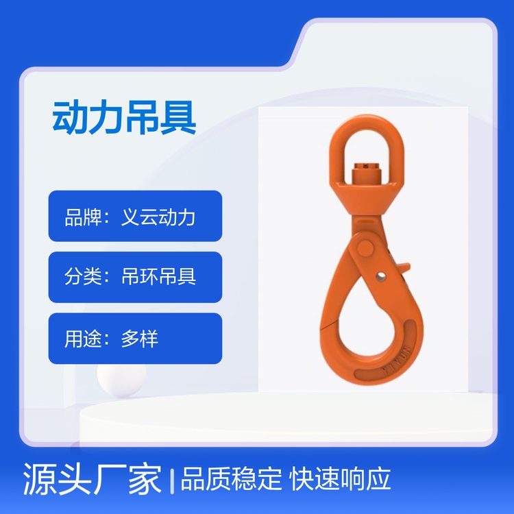 義云動(dòng)力吊具多色耐用工業(yè)定制用途廣快速響應(yīng)歐盟標(biāo)準(zhǔn)