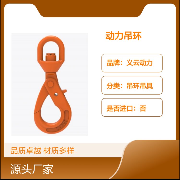 義云動(dòng)力吊環(huán)吊具工業(yè)定制高品質(zhì)快速響應(yīng)廠家直發(fā)