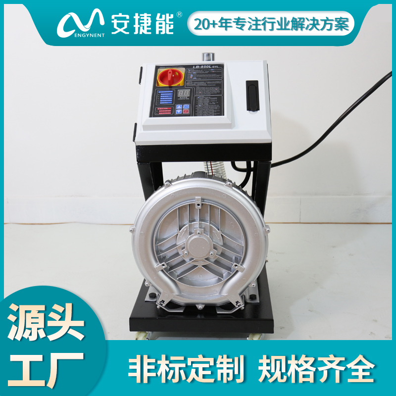 安捷能850G分體式吸料機(jī)不銹鋼真空上料機(jī)顆粒全自動上料設(shè)備