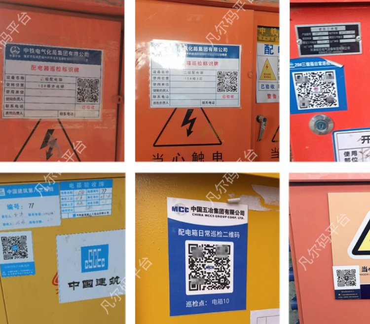 建筑工地二維碼配電箱巡檢系統(tǒng)臨時用電配電柜凡爾碼