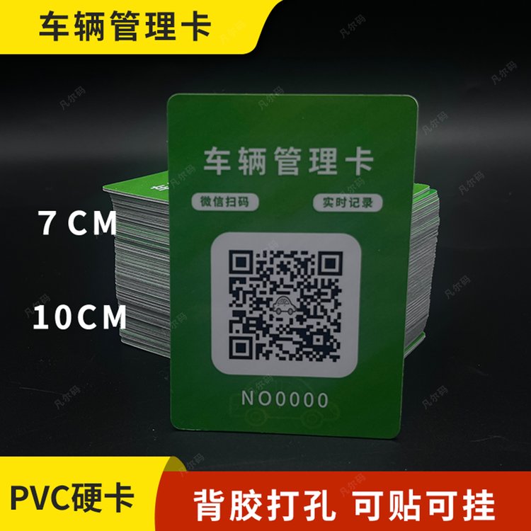 車輛安全巡更神器電子巡檢卡智慧巡檢系統(tǒng)車輛管理二維碼標(biāo)識牌定制