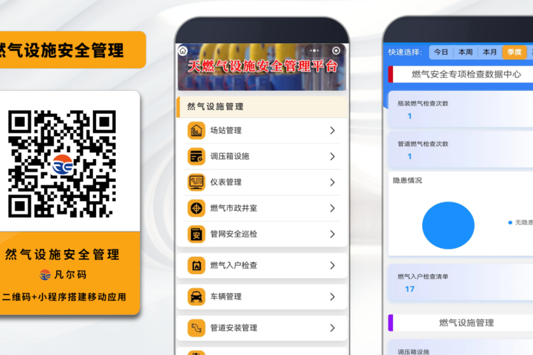 水泥廠設備巡檢系統(tǒng)公路養(yǎng)護管理平臺燃氣設施安全巡檢軟件