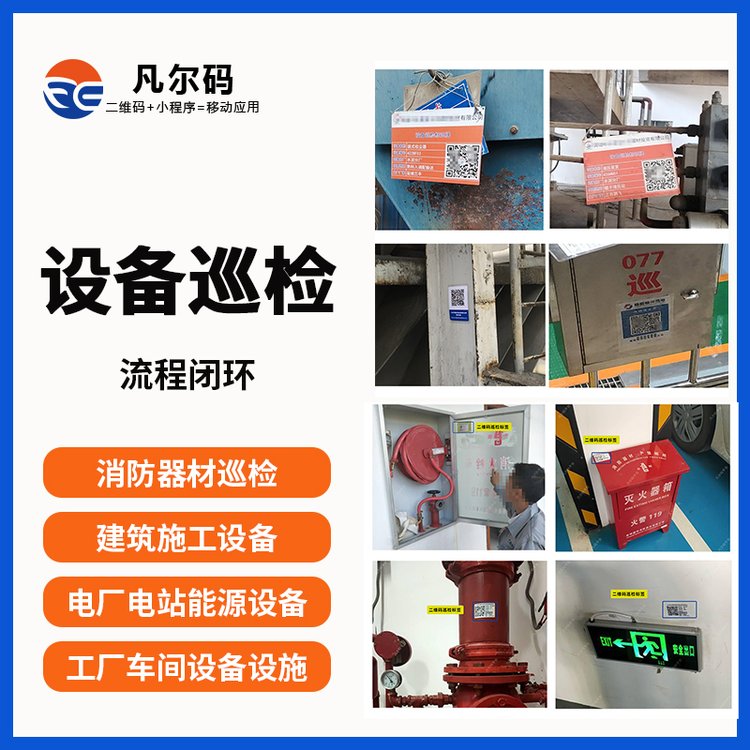 設備管理系統(tǒng)廣泛應用于物業(yè)后勤管理，電廠電站能源，施工設備