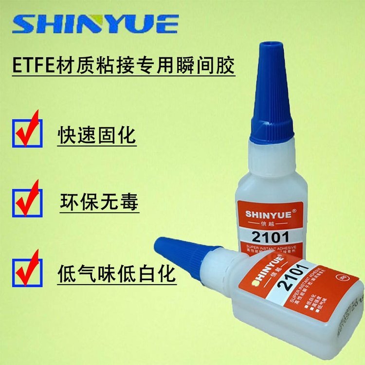 信越供應SY-2157ETFE材質(zhì)粘接瞬間膠ETFE粘接PU無氣味快干膠ETFE粘接PC無氣味膠水