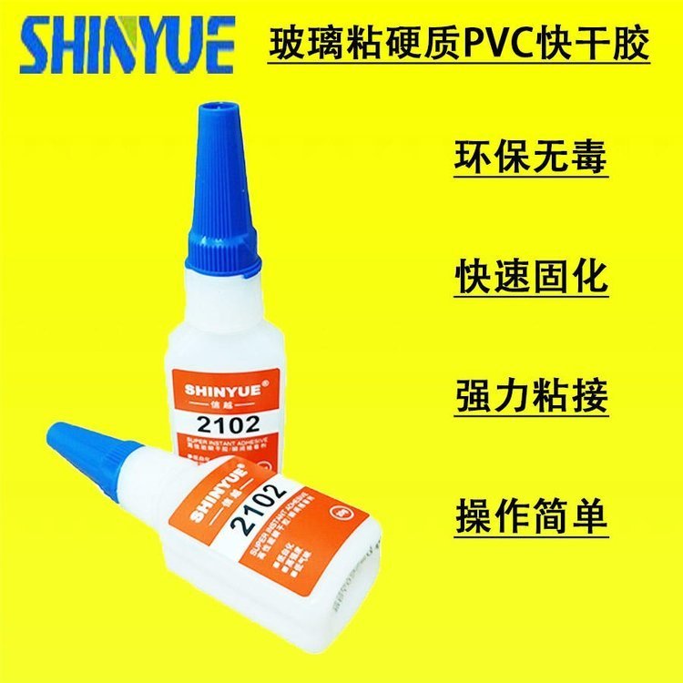 信越供應粘玻璃膠水廠家玻璃粘硬質PVC快干膠廠家直銷無白化操作簡單強力粘接SY-6401