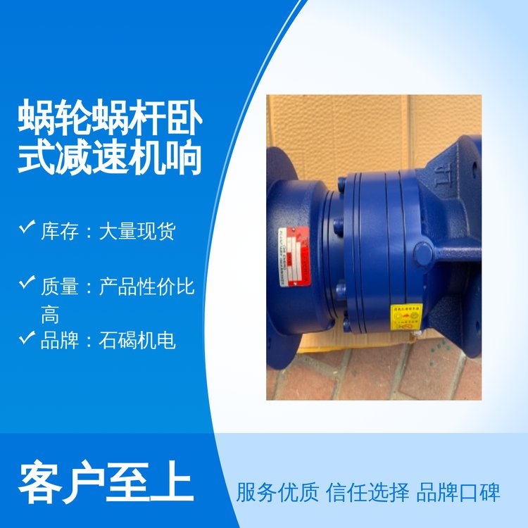 蝸輪蝸桿臥式減速機(jī)物流發(fā)貨石碣機(jī)電品牌產(chǎn)品性價(jià)比高