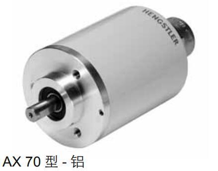 亨士樂編碼器HENGSTLER編碼器AX70-AX71-Profibus