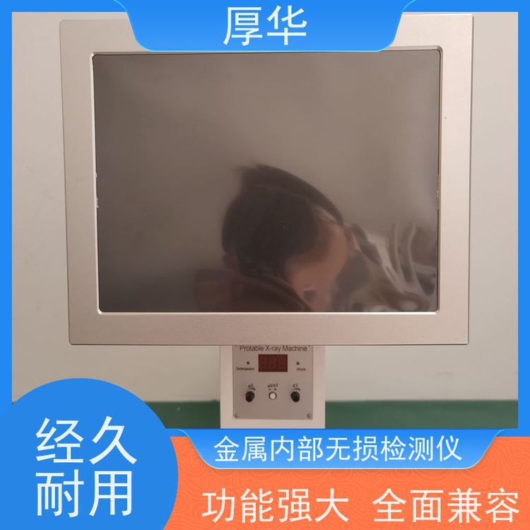 厚華手提式X射線機重量輕多功能應(yīng)用適合多種場景使用