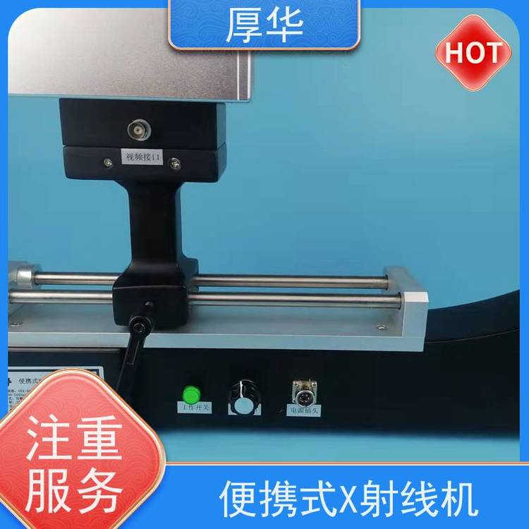 厚華便攜式X光機操作簡單體積小方便攜帶多種用途