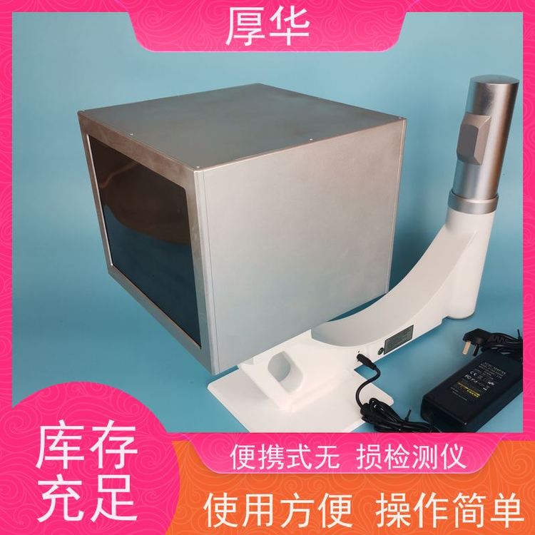 厚華便攜式X光機(jī)低劑量手提式簡(jiǎn)約輕便兼容性強(qiáng)