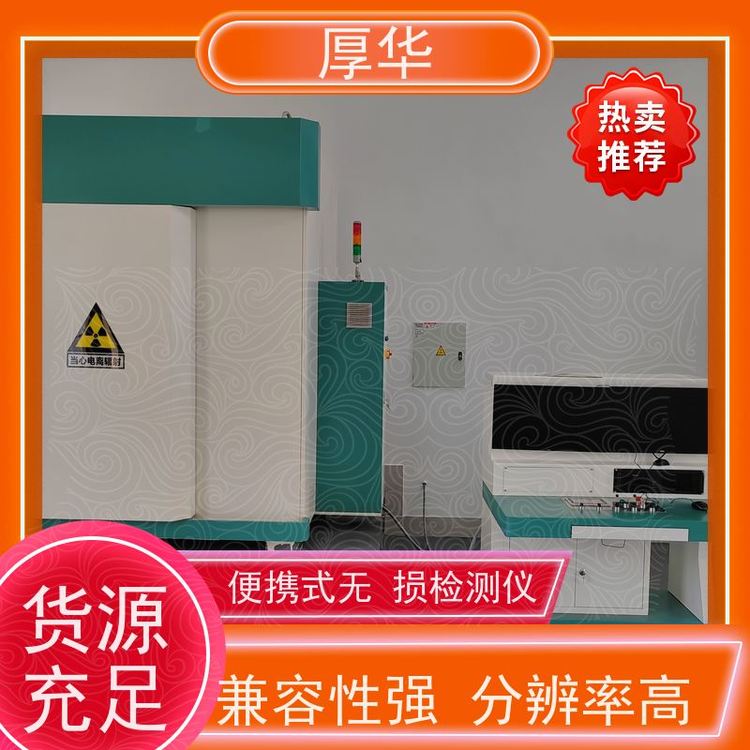 厚華便攜式骨齡檢測儀X光機分辨率高一鍵式操作工作效率高