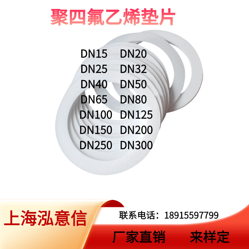 白色聚四氟乙烯墊片橡膠密封件標準規(guī)格DN15DN20DN25DN32