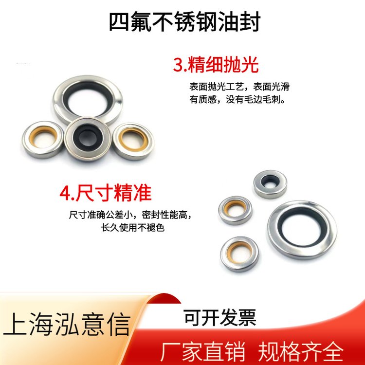 機械用不銹鋼油封圈四氟油封泓意信生產(chǎn)四氟油封日本原料