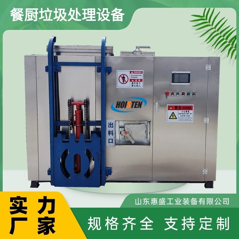 餐廚垃圾處理設(shè)備街道小區(qū)學(xué)校食堂廚余垃圾一體化處理機(jī)