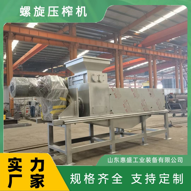 螺旋壓榨機生姜擠壓脫水機飼料玉米渣壓榨脫水設(shè)備豆粕擠壓機