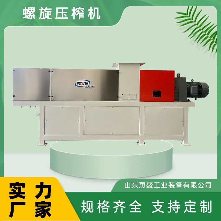 餐廚垃圾螺旋壓榨機螺旋式擠壓機多用途擠壓脫水設備生產廠家
