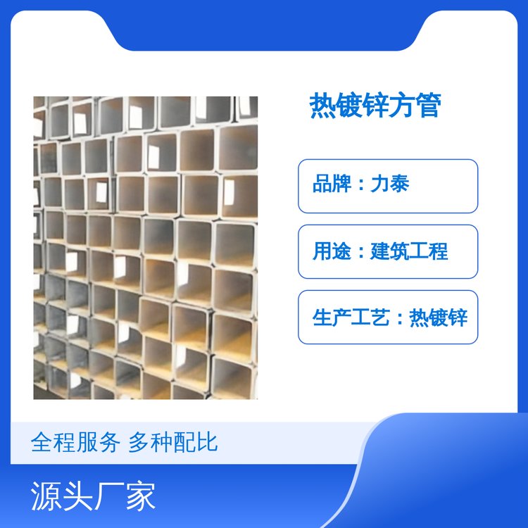 熱鍍鋅方管堅實耐用建筑工程用品質(zhì)至上服務(wù)高效