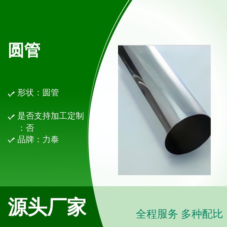 304不銹鋼圓管堅(jiān)實(shí)耐用衛(wèi)生管品質(zhì)至上價(jià)格透明