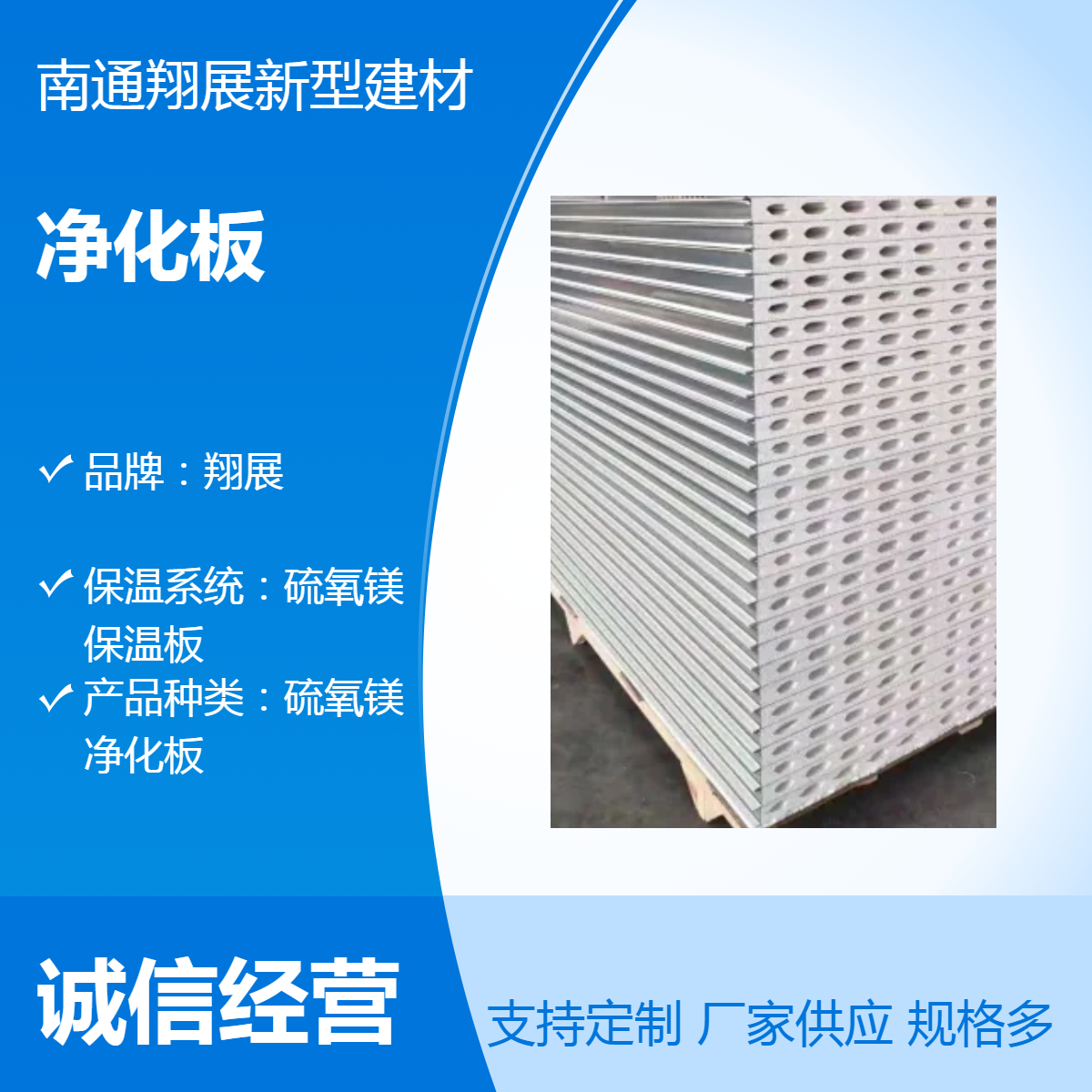 防火保溫凈化彩鋼板食品車間機制硫氧鎂凈化夾芯板手工潔凈板翔展